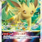S12a #012 Leafeon VSTAR RRR