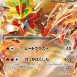 SV5K #012 Gouging Fire ex RR