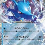 SV6a #012 Kingdra ex RR