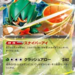 M3 #012 Decidueye ex RR