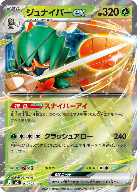 012 M3 #012 Decidueye ex RR - Image 1