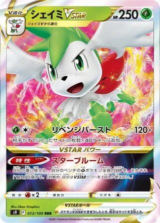 013 S9 #013 Shaymin VSTAR RRR - Image 1