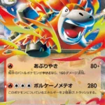M1L #013 Mega Camerupt ex RR