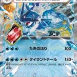 SV1S #014 Gyarados ex RR