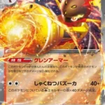 SV4K #015 Armarouge ex RR