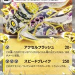 SV6a #015 Revavroom ex RR