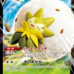 S4a #016 Eldegoss V RR