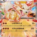 SV1V #016 Arcanine ex RR