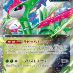 SV5M #016 Iron Leaves ex RR