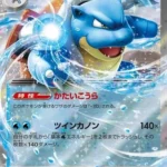 SVG #016 Blastoise ex RR