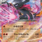 M3 #016 Salazzle ex RR