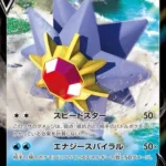 S9a #017 Starmie V RR