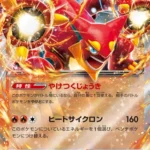 SV9 #017 Volcanion ex RR