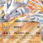 SV11W #017 Reshiram ex RR