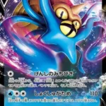 S12 #018 Omastar V RR