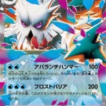 M1S #018 Mega Abomasnow ex RR