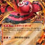 M2 #018 Oricorio ex RR