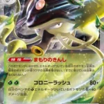 SV4a #019 Toedscruel ex RR