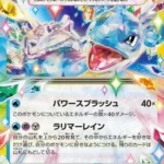 SV7 #019 Lapras ex RR