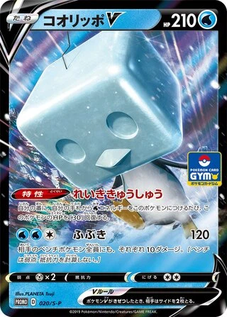 020 S-P #020 EiscueV Promo - Image 1