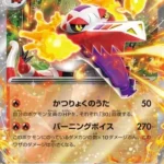 SV1a #020 Skeledirge ex RR
