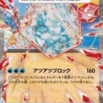 SV3 #020 Eiscue ex RR