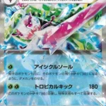 SV4K #020 Tsareena ex RR
