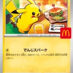 M-P #020 Pikachu PR