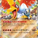 M2a #021 Ethan's Ho-Oh ex RR
