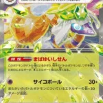 SV4a #023 Espathra ex RR