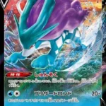 S12a #024 Suicune V RR