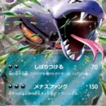 SV2a #024 Arbok ex RR