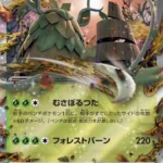 SV4a #024 Wo-Chien ex RR