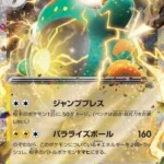 SV2D #025 Bellibolt ex RR