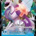 S12a #027 Origin Forme Palkia V RR