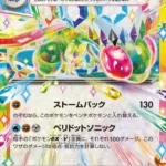 SV7a #027 Flygon ex RR