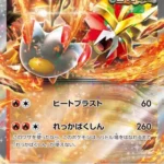 SV8a #027 Gouging Fire ex RR