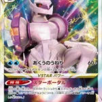 S12a #028 Origin Forme Palkia VSTAR RRR