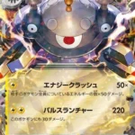 SV1V #028 Magnezone ex RR