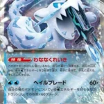 SV2P #028 Chien-Pao ex RR