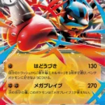 M1L #029 Mega Lucario ex RR