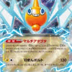 M2 #029 Rotom ex RR