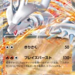 M2a #029 Reshiram ex RR
