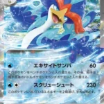SV1a #030 Quaquaval ex RR