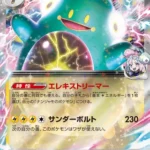 SV9 #030 Iono's Bellibolt ex RR