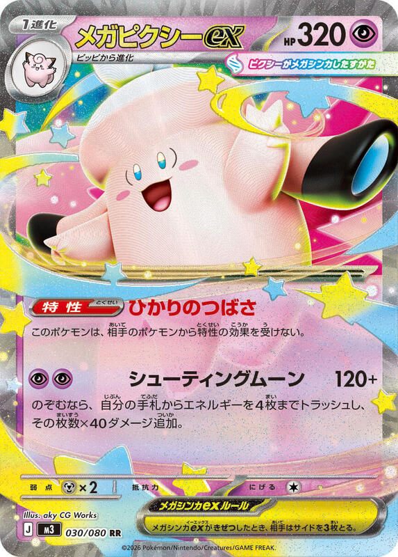 030 M3 #030 Mega Clefable ex RR - Image 1