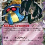 SV4K #031 Cofagrigus ex RR