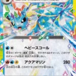 SV8a #031 Vaporeon ex RR