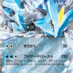 SV11B #031 Kyurem ex RR
