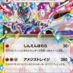 M2a #031 Ceruledge ex RR